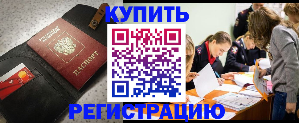 прописка паспорт в Черноголовке