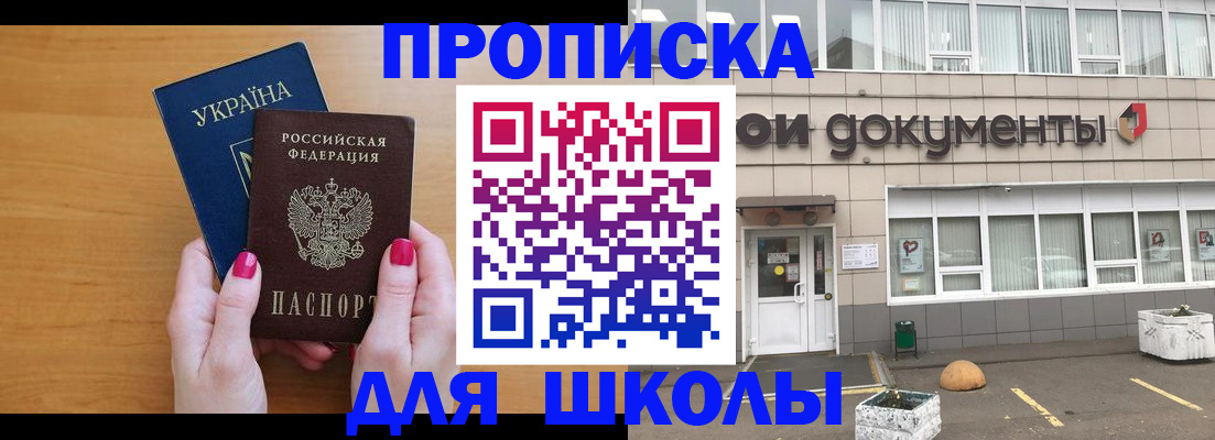 прописка в квартире в Черноголовке