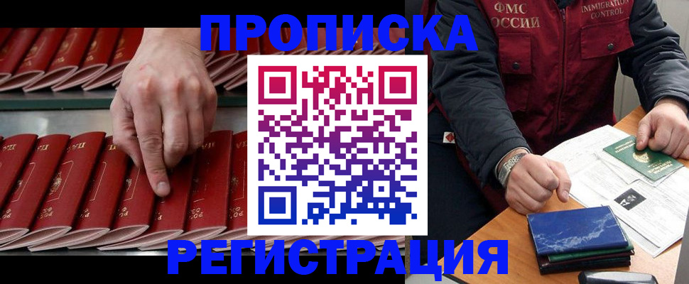 временная регистрация надежно в Черноголовке