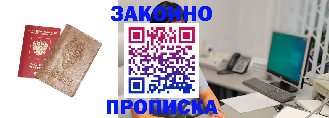 прописка в квартире в Черноголовке