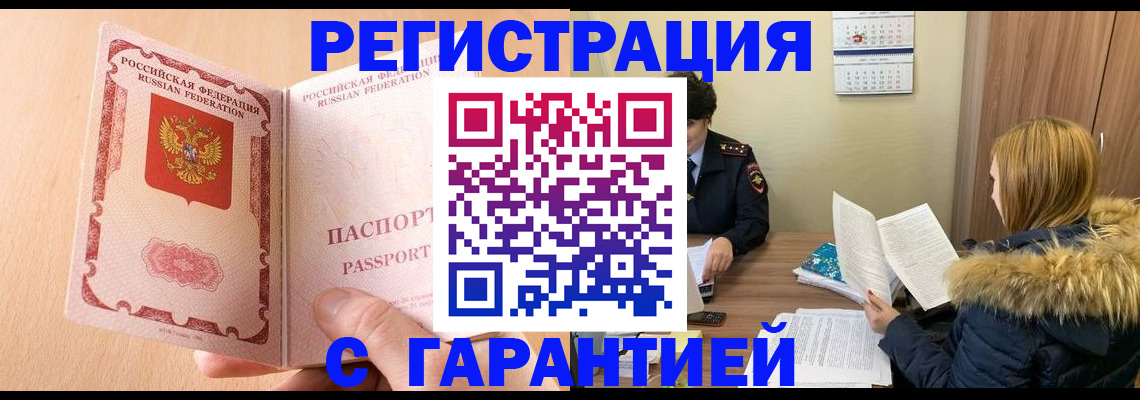 временная регистрация адрес в Черноголовке