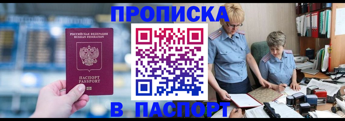 временная регистрация в квартире в Черноголовке