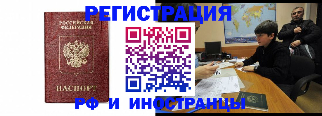 прописка для работы в Черноголовке